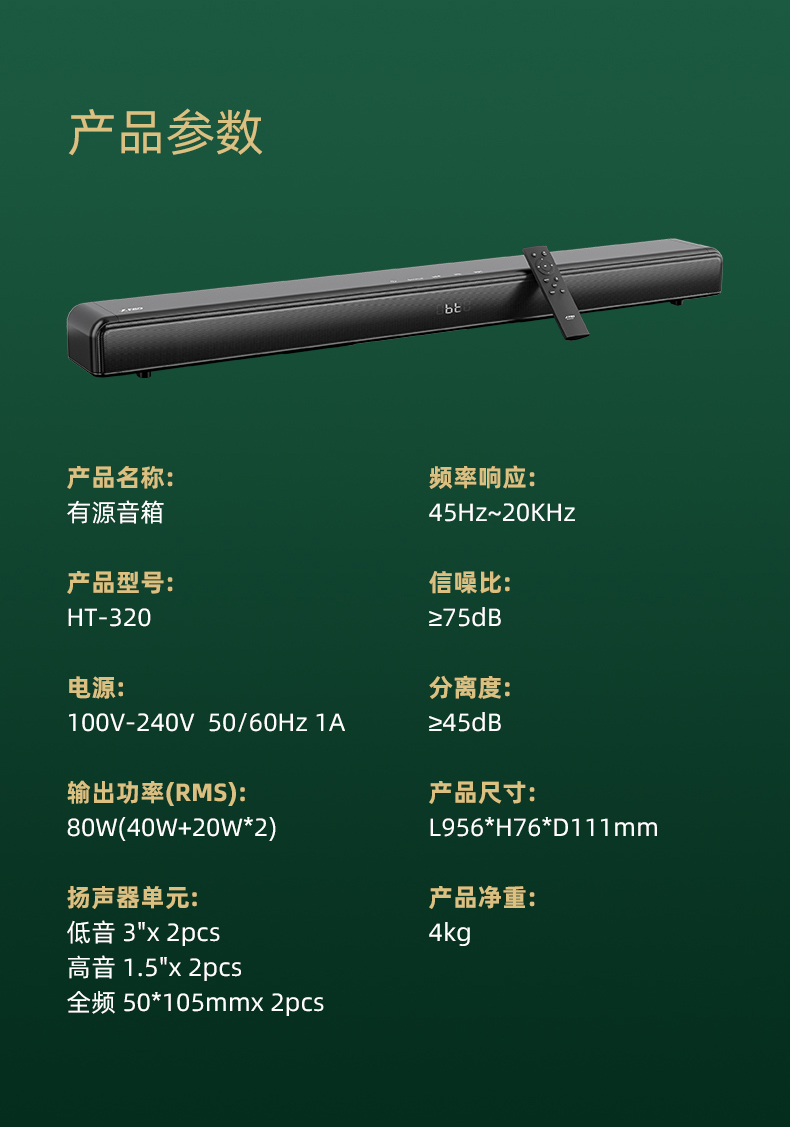 HT-320详情页 (15)